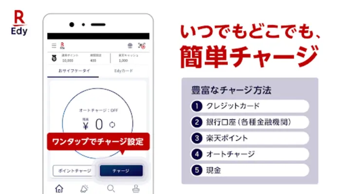 楽天Edy android App screenshot 2